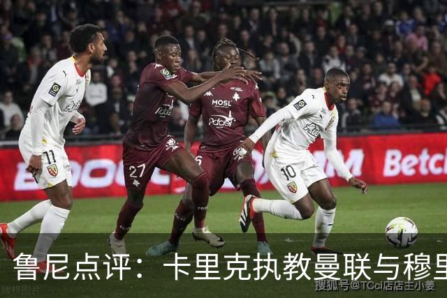 鲁尼点评：卡里克执教曼联与穆里尼奥一期切尔西，有核心差别