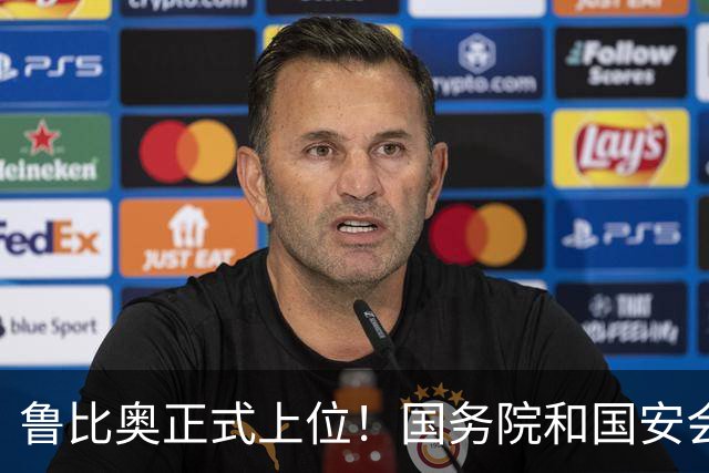 鲁比奥正式上位！国务院和国安会一肩挑，对华政策会更快更狠？