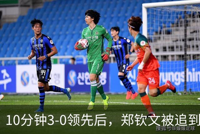 10分钟3-0领先后，郑钦文被追到3-4，丢分后冲观众喊道：不要说话