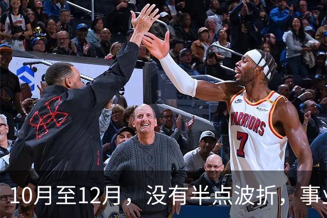 10月至12月，没有半点波折，事业一路开挂，赚得金银满屋的3生肖