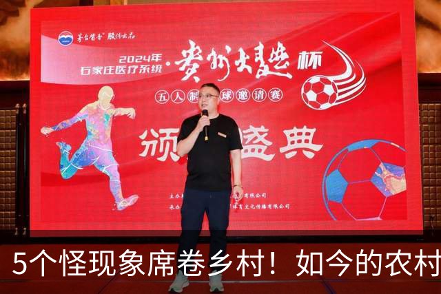 5个怪现象席卷乡村！如今的农村，早已不是老一辈熟悉的模样