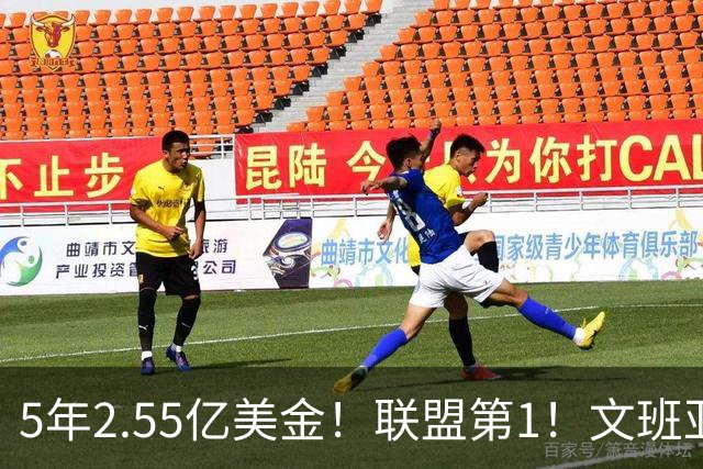 5年2.55亿美金！联盟第1！文班亚马把话挑明，他要成为NBA新门面