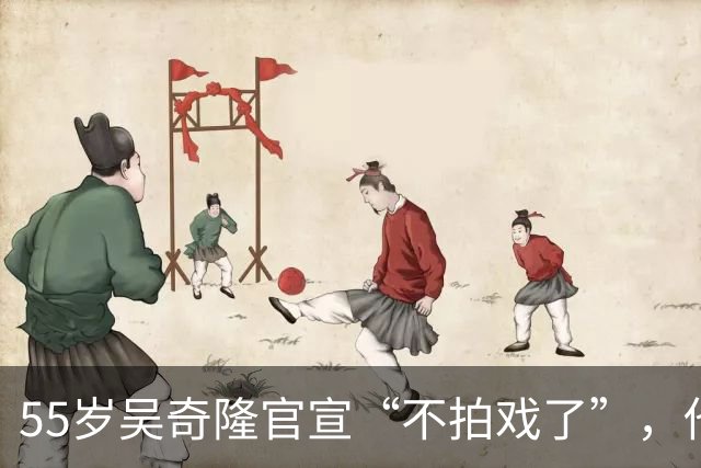 55岁吴奇隆官宣“不拍戏了”，他本是国家级运动员 手握135枚奖牌