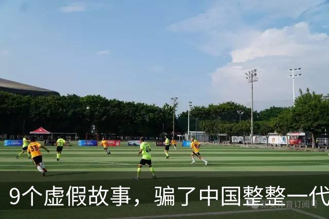 9个虚假故事，骗了中国整整一代人，现在终于明白真相了