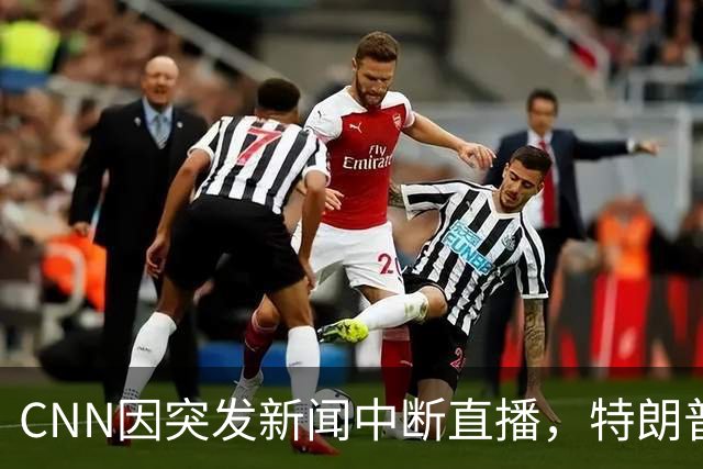 CNN因突发新闻中断直播，特朗普健康谜团被曝光