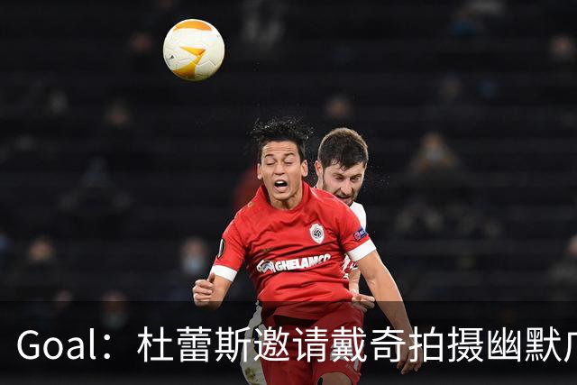 Goal：杜蕾斯邀请戴奇拍摄幽默广告，数小时播放破百万