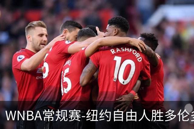 WNBA常规赛-纽约自由人胜多伦多节奏 韩旭与队友庆祝