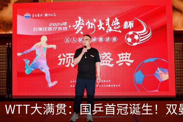 WTT大满贯：国乒首冠诞生！双曼3-1胜日本世界第一，张本再获亚军